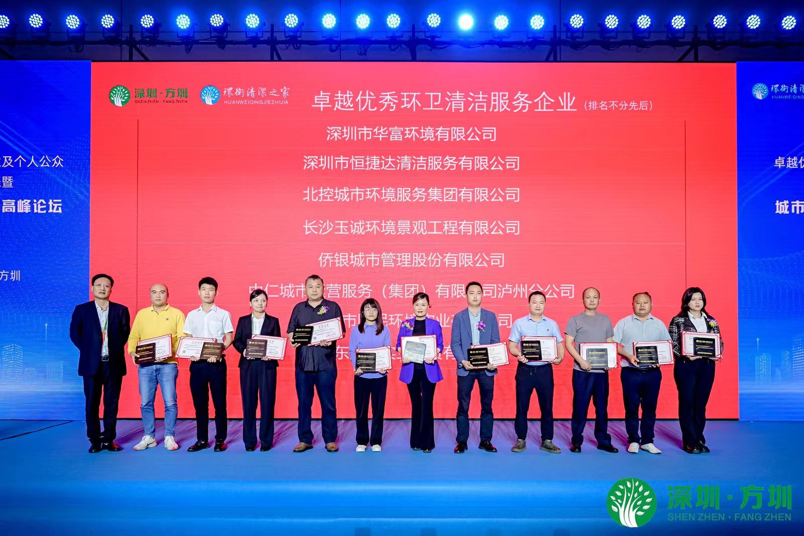 热烈祝贺 | 2024老澳门原料免费大全荣获“卓越优秀环卫清洁服务企业”奖项